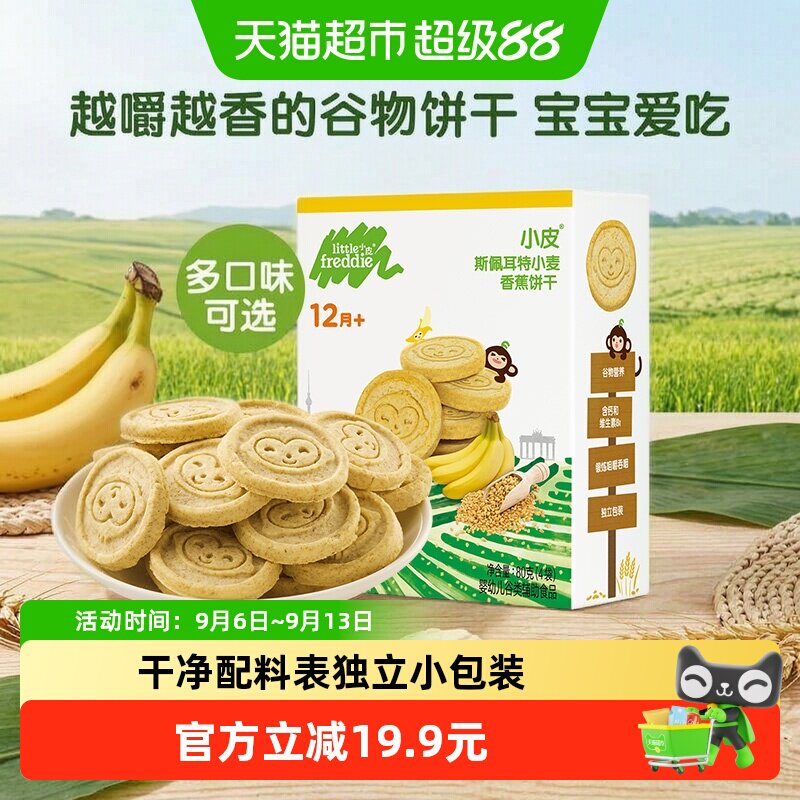 小皮进口小麦香蕉磨牙婴儿宝宝零食1-2岁辅食儿童食品饼干