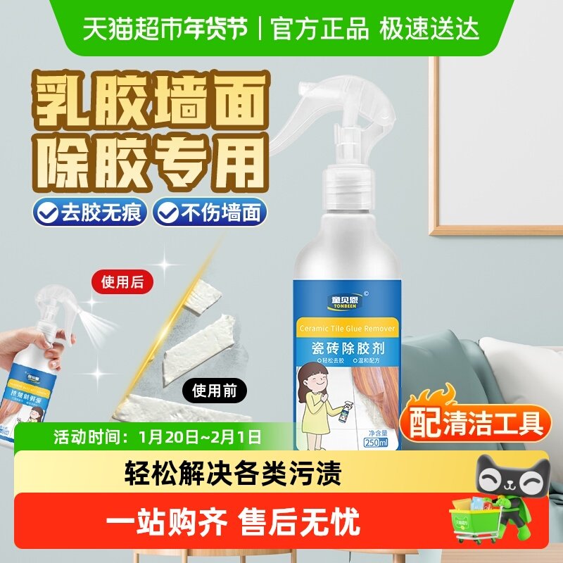 乳胶漆墙面除胶剂白墙去胶强力清除双面胶去除墙上墙壁神器白墙胶,洗护清洁剂/卫生巾/纸/香薰,多用途清洁剂,淘宝优惠券,粉丝福利购,淘宝优惠卷