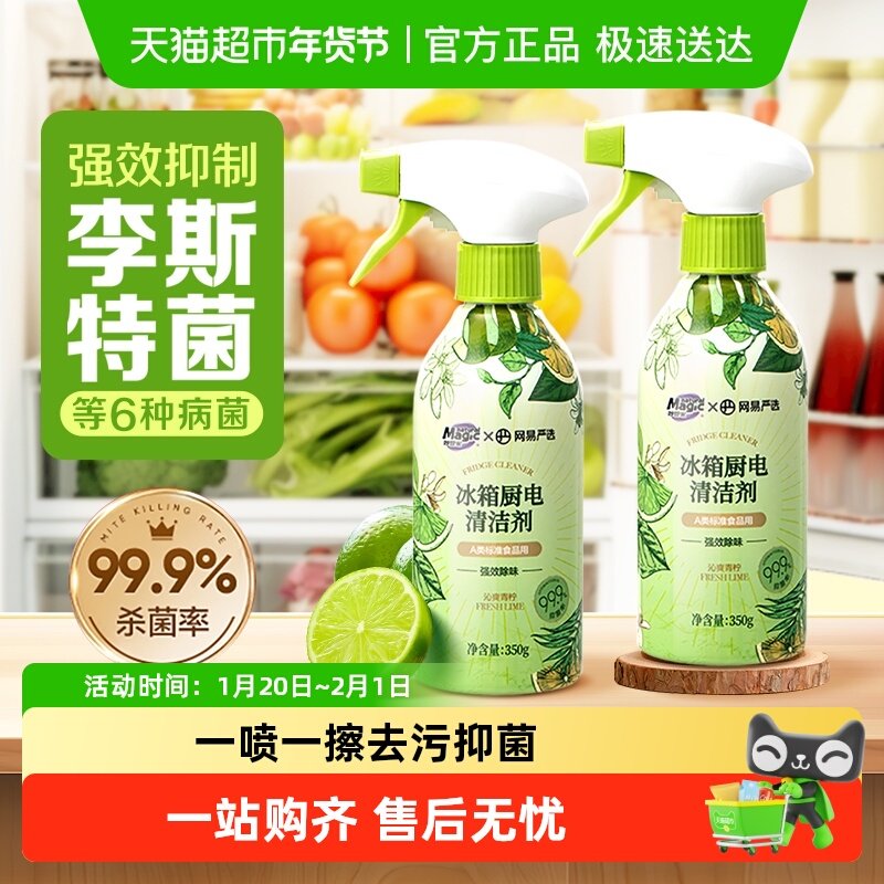 【新年焕新】妙管家冰箱清洁剂厨房电器去霉斑霉菌异味清洗大扫除,洗护清洁剂/卫生巾/纸/香薰,多用途清洁剂,淘宝优惠券,粉丝福利购,淘宝优惠卷