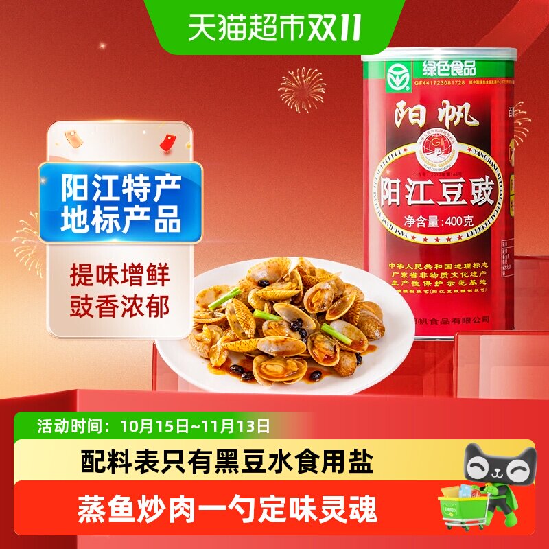 阳帆阳江特产黑干豆豉预制菜400g