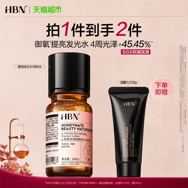 HBNα-熊果苷发光水2.0爽肤水100ml湿敷水补水保湿提亮化妆水