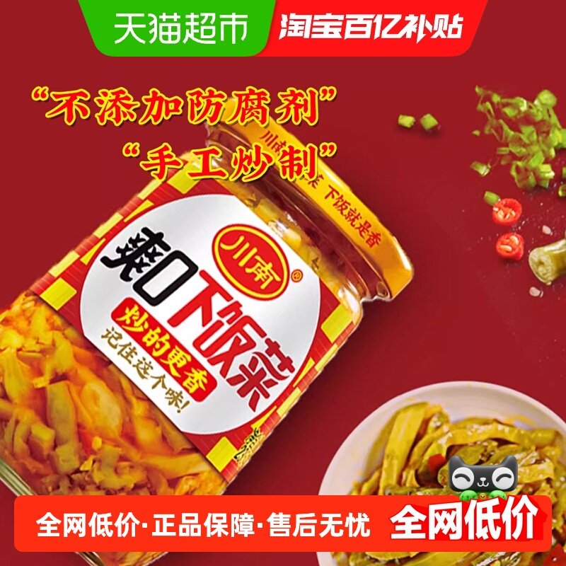 川南爽口下饭菜235G*2瓶装榨菜咸菜腌菜酱菜特产泡菜四川特产