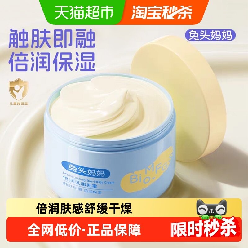 官方兔头妈妈儿童润肤乳婴儿乳脂润肤霜宝宝四季滋润身体保湿,婴童洗护,润肤乳,淘宝优惠券,粉丝福利购,淘宝优惠卷