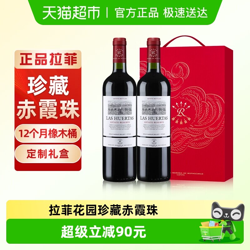 拉菲花园珍藏赤霞珠红酒礼盒装进口干红巴斯克葡萄酒节日送礼