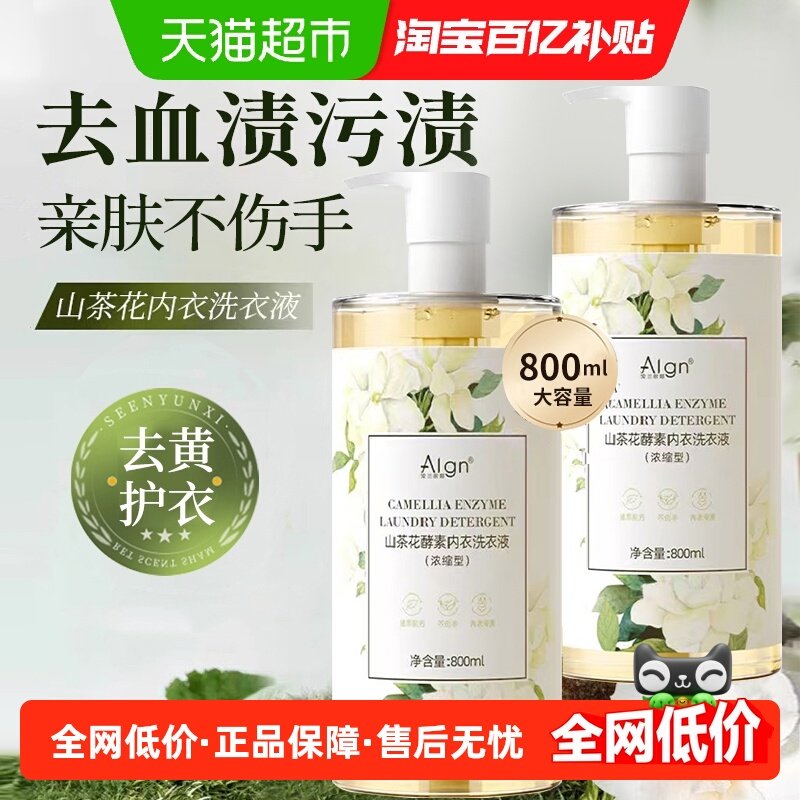 内衣洗衣液洗内裤专用清洗液女士手洗去黄去渍留香通用洗涤剂正品,洗护清洁剂/卫生巾/纸/香薰,内衣洗衣液,淘宝优惠券,粉丝福利购,淘宝优惠卷