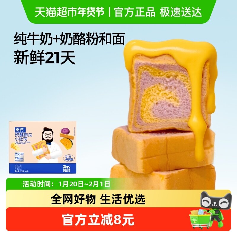 奶酪博士高钙奶酪贝贝南瓜儿童营养小吐司添加奶酪粉纯牛奶和面,婴童食品,宝宝饼干,淘宝优惠券,粉丝福利购,淘宝优惠卷