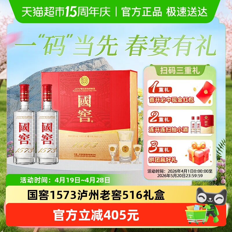 泸州老窖国窖1573经典516礼盒浓香型白酒52度516ml*2瓶礼盒装