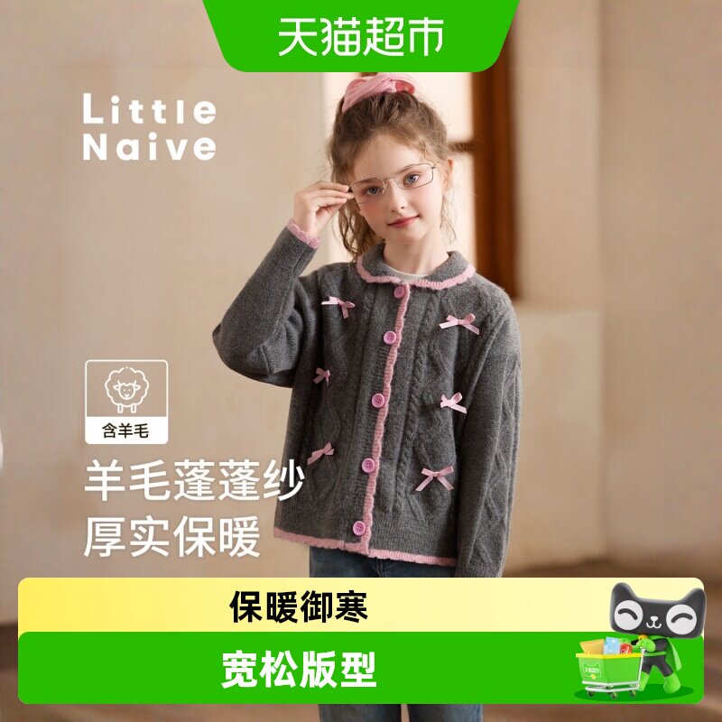 LittleNaive女童手工羊毛开衫