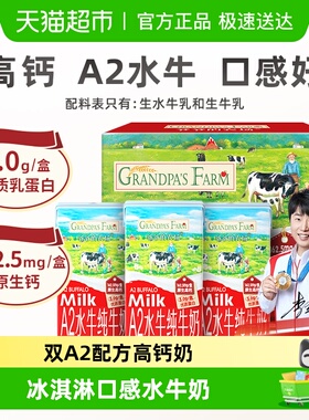 爷爷的农场A2水牛奶儿童饮品高钙纯牛奶迷你牛奶成长牛奶宝宝纯奶