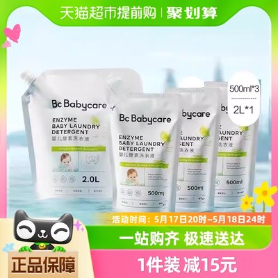 babycare婴幼儿酵素洗衣液婴儿宝宝专用3.5L内衣裤清洗液