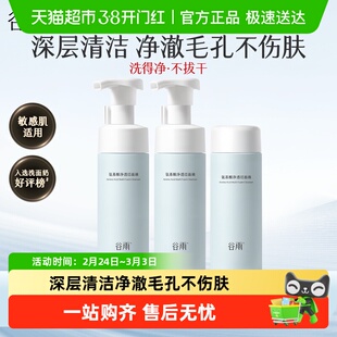 谷雨氨基酸洗面奶深层清洁泡沫毛孔温和洁面慕斯女士男士泵头款