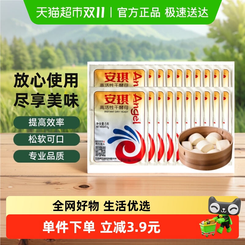 安琪高活性干酵母粉即发酵母粉家用发面烘焙原料馒头包子发面