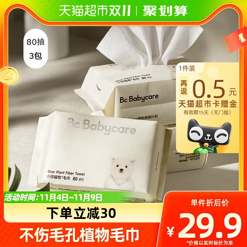 babycare小熊加柔加厚洗脸擦脸洁面洗脸巾80抽*3包非抽纸非棉柔巾怎么样,好用不?
