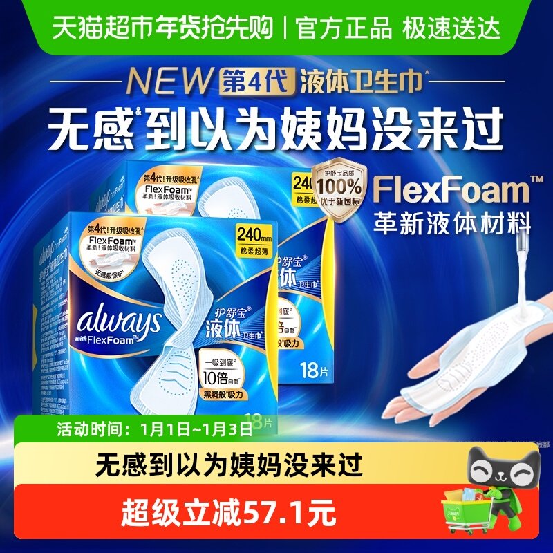 护舒宝液体卫生巾经典日用240mm套组超薄透气姨妈巾官方正品
