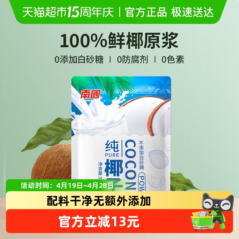 南国纯椰子粉无添加椰汁粉16g*20小包速溶椰奶粉早餐冲饮海南特产