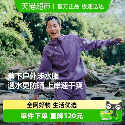 蕉下男士户外涉水服防晒衣