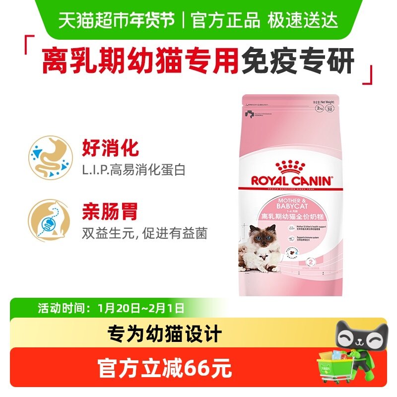 皇家BK34孕猫及1-4月期幼猫粮2kg离乳期奶糕官方正品,宠物/宠物食品及用品,猫全价膨化粮,淘宝优惠券,粉丝福利购,淘宝优惠卷
