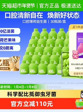 万益蓝WonderLab小绿瓶口腔菌大人口气清新成人口重口气香香