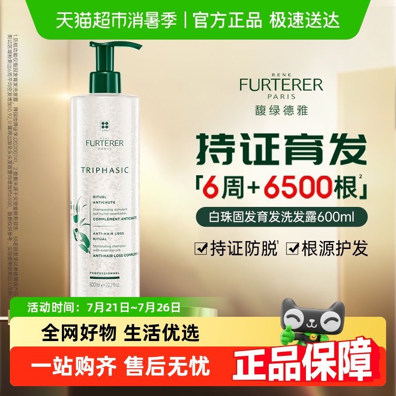 【立即搶購(gòu)】馥綠德雅白珠綠珠控油洗發(fā)水旅行裝防斷強(qiáng)韌豐盈