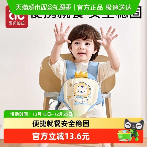 爱贝迪拉安全带防摔倒宝宝餐椅
