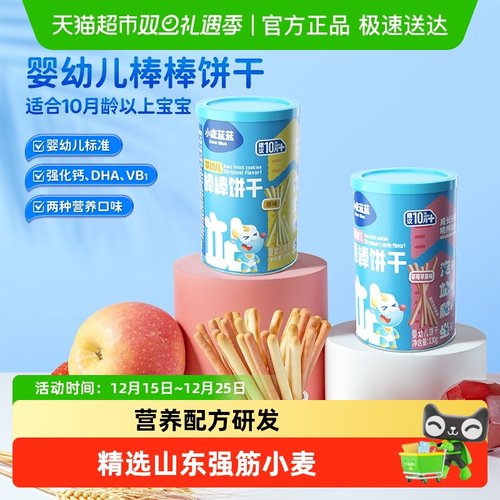 小鹿蓝蓝婴幼棒棒饼干