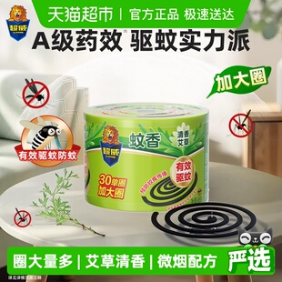 超威蚊香盘香艾草家用驱蚊防蚊灭蚊加大圈30圈耐烧不易断