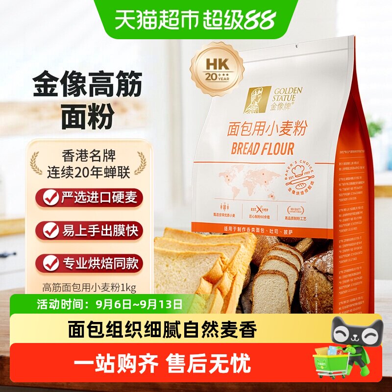 金像牌高筋面粉面包披萨吐司馒头小麦粉面包机烘焙原料