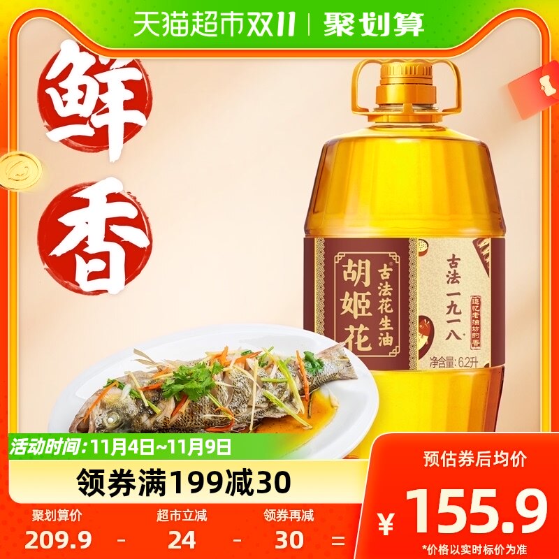 胡姬花一九一八古法花生油6.2L/桶食用油家庭桶装醇香怎么样,好用不?