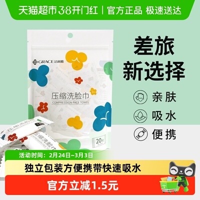 洁丽雅一次性压缩毛巾旅行便携