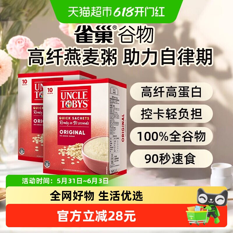 雀巢Uncle Tobys澳洲进口即食燕麦粥340g*2盒原味全谷物早餐麦片