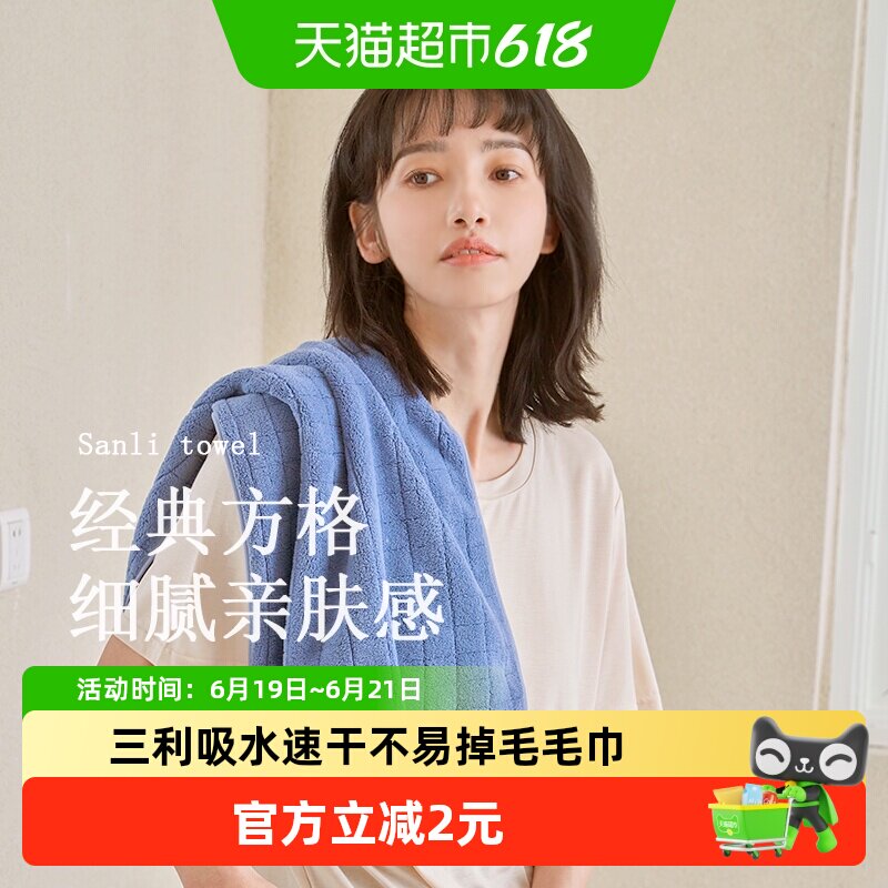 三利比纯棉吸水速干不易掉毛毛巾