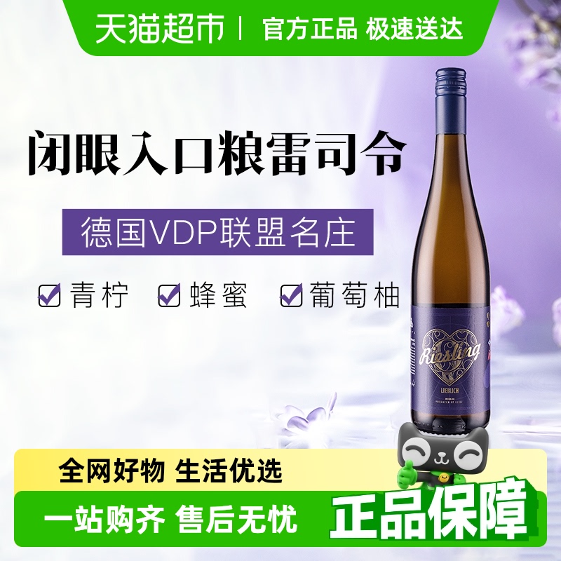 进口德国大名雷兹雷司令白葡萄酒
