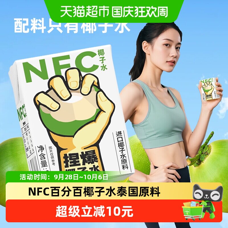 哪吒100%NFC椰子水饮料