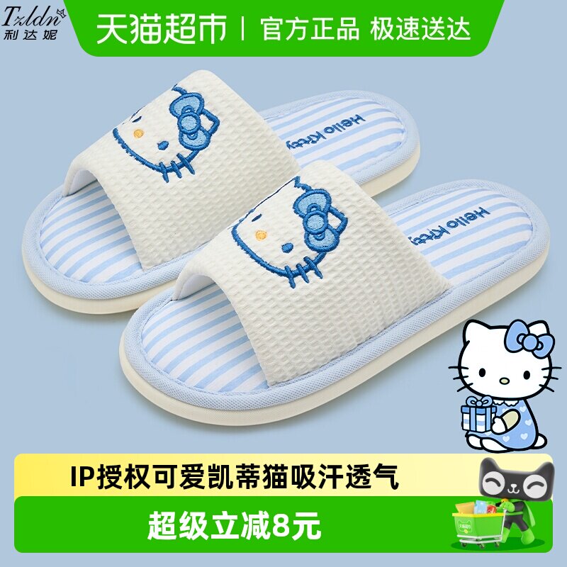 利达妮亚麻拖鞋女款室内家居hellokitty防滑防臭吸汗棉麻拖鞋四季