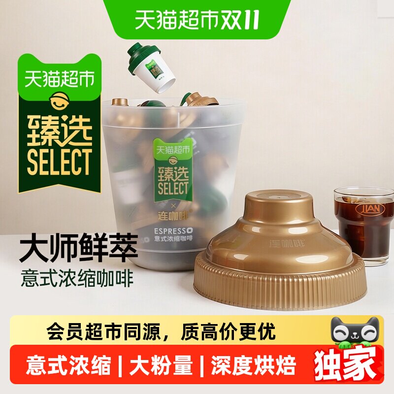 猫超臻选连咖啡经典意式咖啡33颗