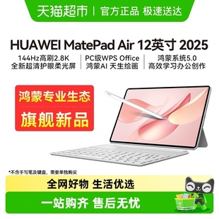 办公12英寸商务游戏学生 Air新款 2025新款 华为平板电脑MatePad