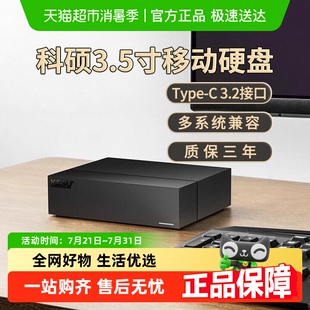 科硕4TB移动硬盘3t大容量高速游戏5t存储桌面8t硬盘5t外接电源12t