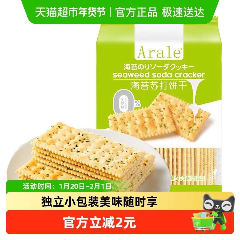 Arale无蔗糖海苔苏打饼干400g*1袋代餐办公早餐下午茶休闲零食,零食/坚果/特产,苏打饼干,淘宝优惠券,粉丝福利购,淘宝优惠卷