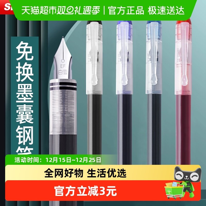 白雪顺滑免换墨囊练字钢笔