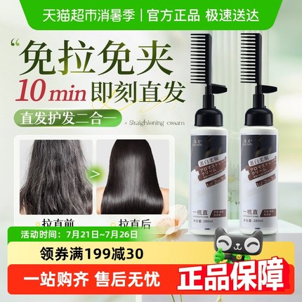 直发膏蛋白矫正免拉家用头发软化剂柔顺持久定型纯植物顺发离子烫