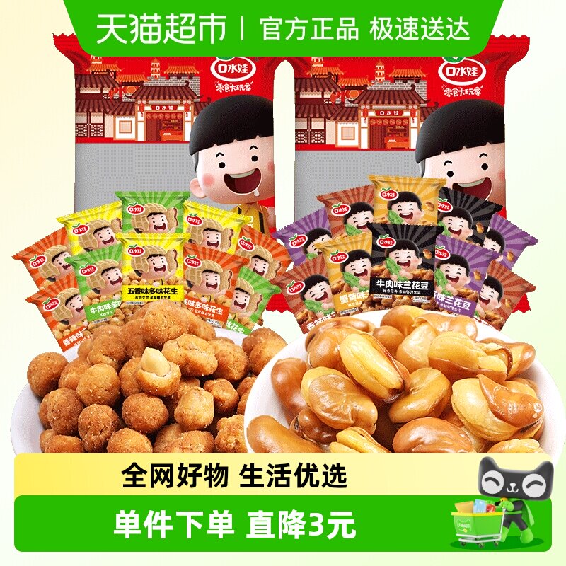 口水娃兰花豆、多味花生组合口味聚会分享大礼包1000g 办公室小吃