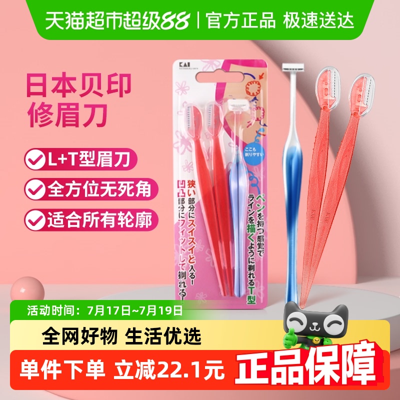 包邮贝印迷你修眉刀刮眉刀3把
