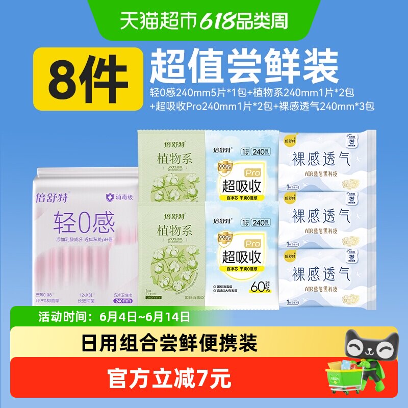 倍舒特爆款卫生巾女姨妈巾新品大礼包日用组合超薄透气8包12片