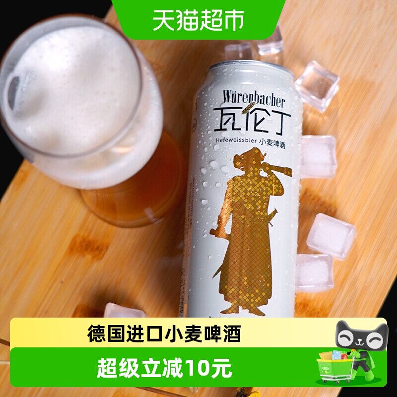 Wurenbacher瓦伦丁德国进口小麦啤酒麦香浓郁  礼盒装春节送礼