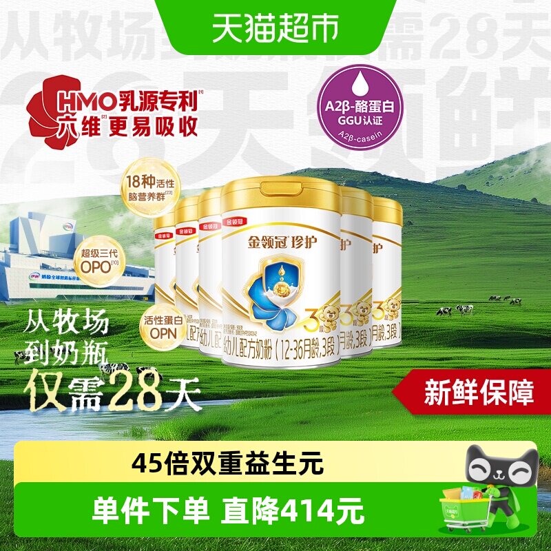 【28天新鲜营养】伊利金领冠珍护3段900gx6罐1-3岁婴幼儿配方奶粉 金领冠实拍商品图