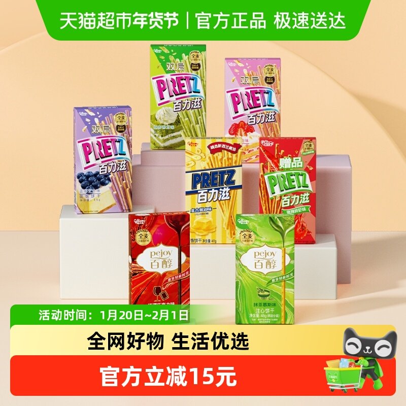 格力高百醇百力滋组合装7盒装休闲零食,零食/坚果/特产,夹心饼干,淘宝优惠券,粉丝福利购,淘宝优惠卷