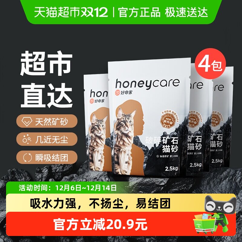 honeycare矿砂低尘除臭膨润土猫砂10kg套装2.5kg*4包好命天生猫砂