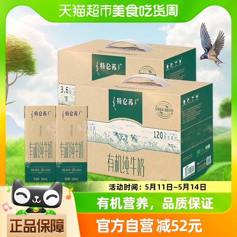 【林依轮直播间】蒙牛特仑苏有机纯牛奶250ml*12盒*2提 咖啡/麦片/冲饮 纯牛奶 原图主图