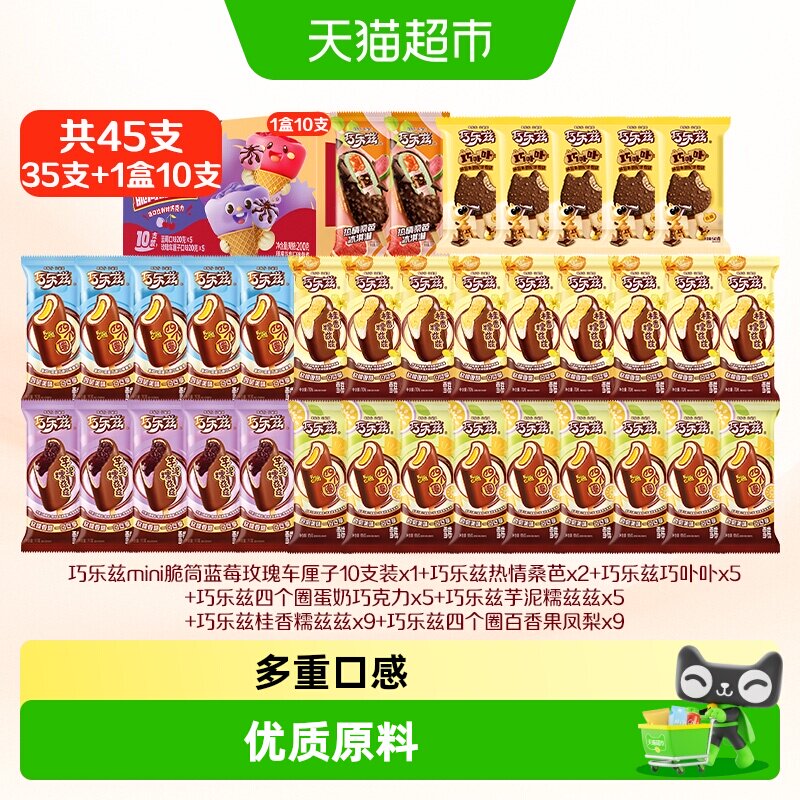 巧乐兹巧卟卟酸甜水果味45支图片