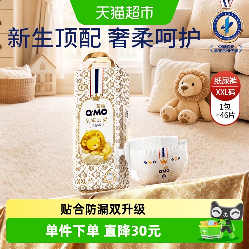 奇莫皇家云柔纸尿裤XXL码
